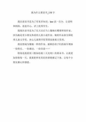  为什么而读书理由「为什么而读书理由是什么150字」