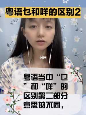 乜在粤语中是什么意思 乜粤语什么意思