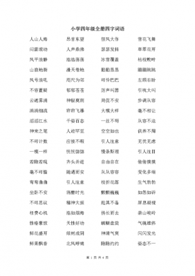 什么有力四字词语 什么有为