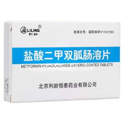  盐酸二甲双胍和二甲双胍有什么区别「盐酸二甲双胍和二甲双胍有什么区别好大夫」