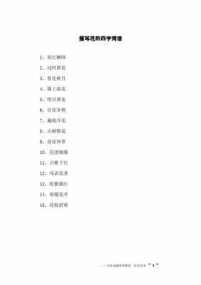 什么争艳成语_什么争艳四个字