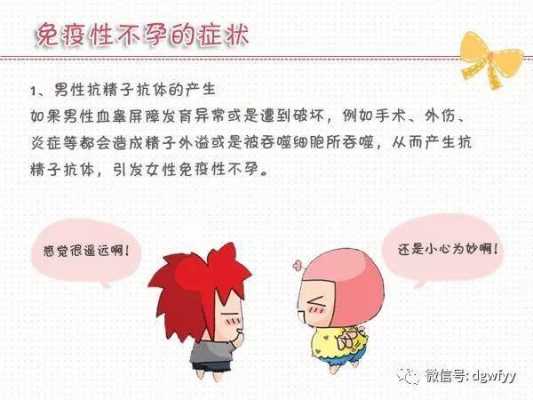 免疫性不孕有什么具体的症状 什么是免疫性不孕症