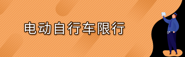 限行啥意思?是禁止行驶吗?