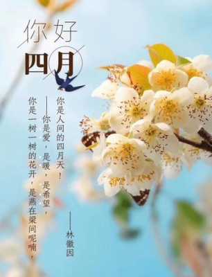 四月是什么季节啊-四月属于什么季节