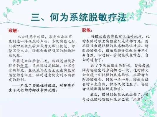 系统脱敏属于什么疗法