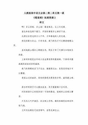 蜀道难什么意思（蜀道难的意思解释）