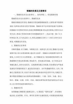 散瞳的利与弊-散瞳有什么作用