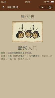 什么炙人口_什么灸人口成语