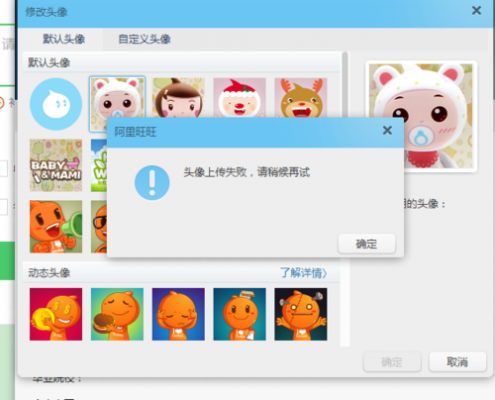 为什么上传头像失败,为什么上传头像失败了 