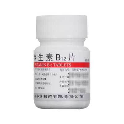 b12是什么药