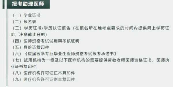 报考医生需要什么条件,报考医生需要什么条件才能报考 