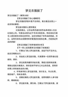  梦见脏衣服是什么意思「梦见脏衣服是什么意思女人梦见别人的脏衣服」