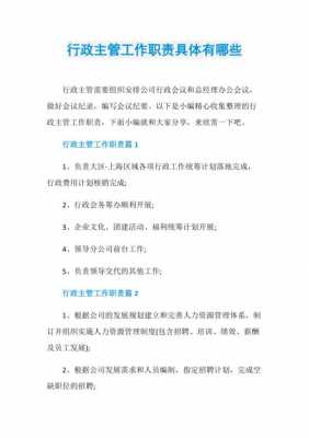 部门行政工作主要负责什么 行政工作主要负责什么