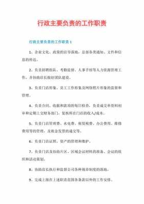 部门行政工作主要负责什么 行政工作主要负责什么