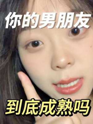 不成熟是什么意思_男人说女人不成熟是什么意思