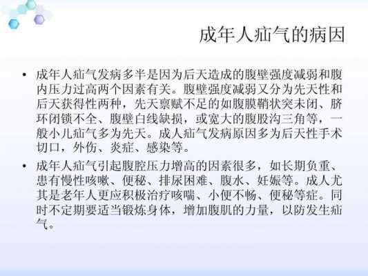 疝气什么原因引起的