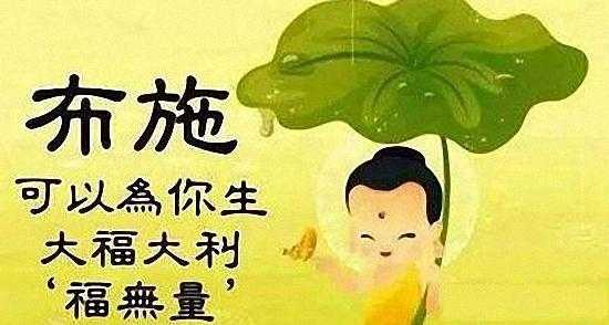 什么是布施（什么是布施者）