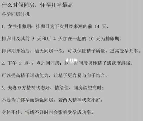 什么时候同房最安全（月经过后第几天最容易怀孕）