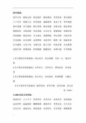 集什么成什么,集什么成什么成语大全四个字 