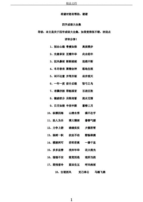 集什么成什么,集什么成什么成语大全四个字 