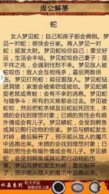 孕妇梦到蛇咬是什么意思啊