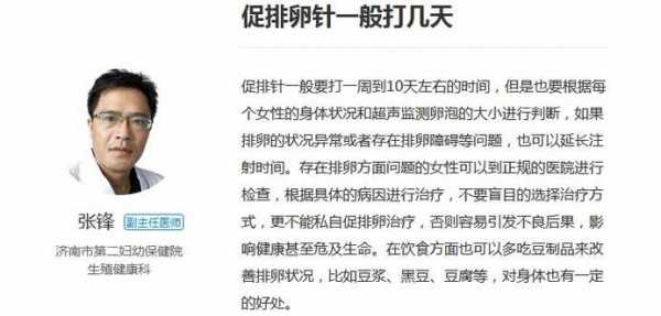  为什么要打排卵针「为什么打排卵针不能同房」