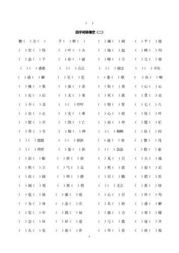 牢固什么填空词语