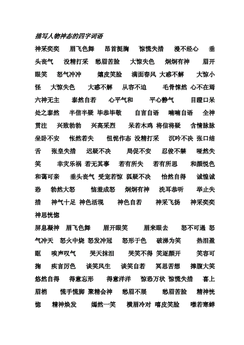 形态什么什么（形态什么什么四字词语补充）