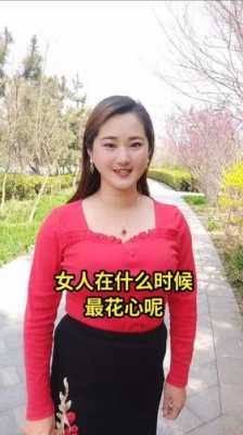 女人为什么花心（女人为什么花心?）