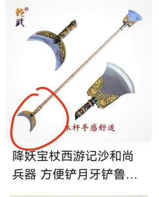 沙悟净的武器叫什么_白龙马的武器