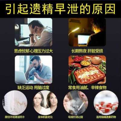 男人早泄吃什么最好的简单介绍