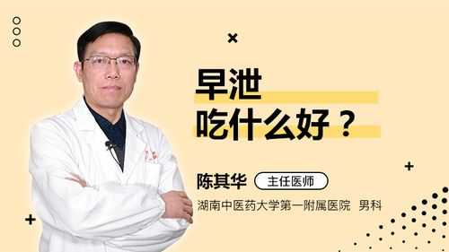 男人早泄吃什么最好的简单介绍