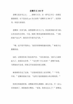 老鹰为什么会飞脑筋急转弯完整版-老鹰为什么会飞脑筋急转弯