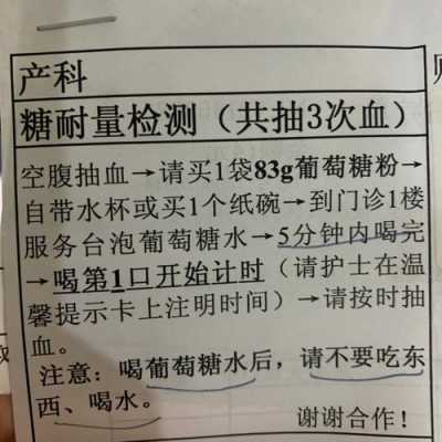  糖耐量是什么意思「糖耐的费用一般多少钱」