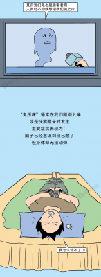 做噩梦鬼压床是什么原因造成的