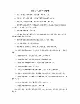 扣什么意思_扣人心弦什么意思