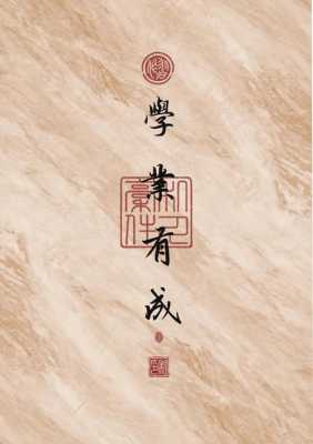 学业