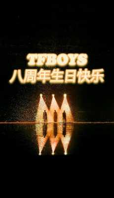  tfboys是什么意思「TFBOYS是什么意思英语」