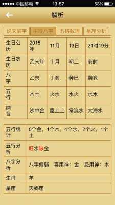 宝宝五行缺什么怎么查询系统