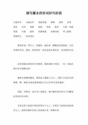 露珠什么像什么,露珠什么像什么仿写句子二年级 