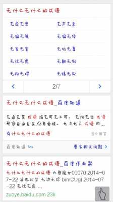 熟什么（熟什么无什么四字成语）