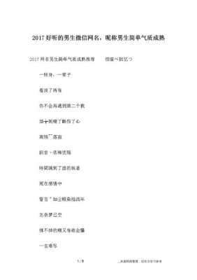  男人取什么网名好「男人取什么网名好听又有深意的名字」