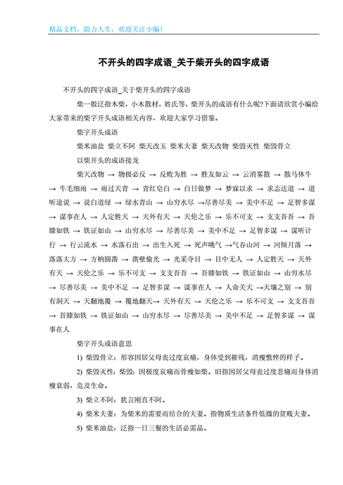 一不什么什么四字词语怎么组