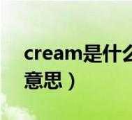 pomcream什么意思