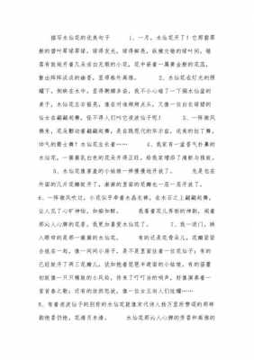  水仙花像什么「水仙花像什么的拟人句」