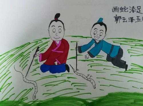 画什么添足成语动物 画什么添足成语