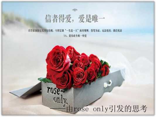 roseonly什么意思,only rose什么意思 