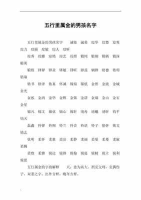 什么字五行属金-_什么字