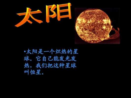 太阳叫什么星球（太阳叫什么球体）