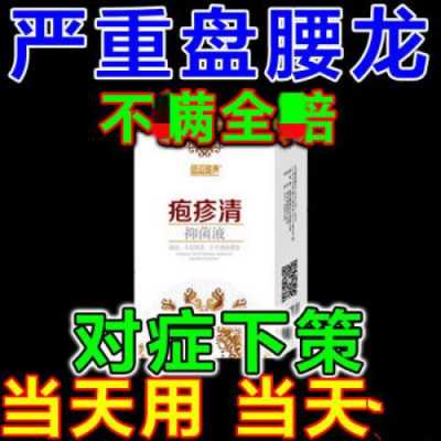 蛇缠腰用什么药（蛇缠腰用什么药治疗有效）